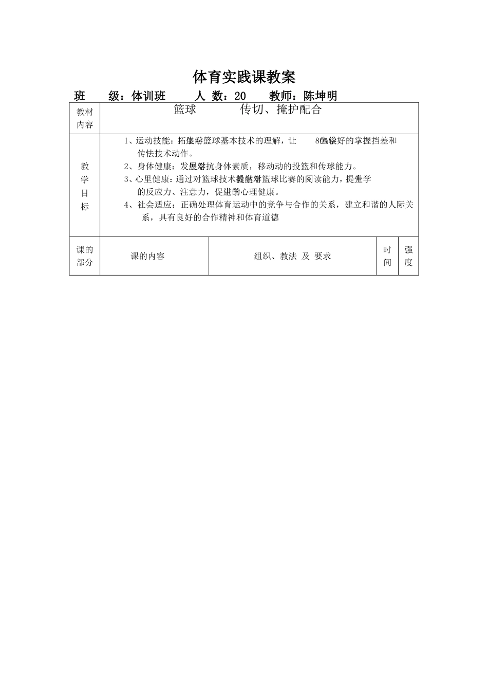 篮球教案 (4)_第1页