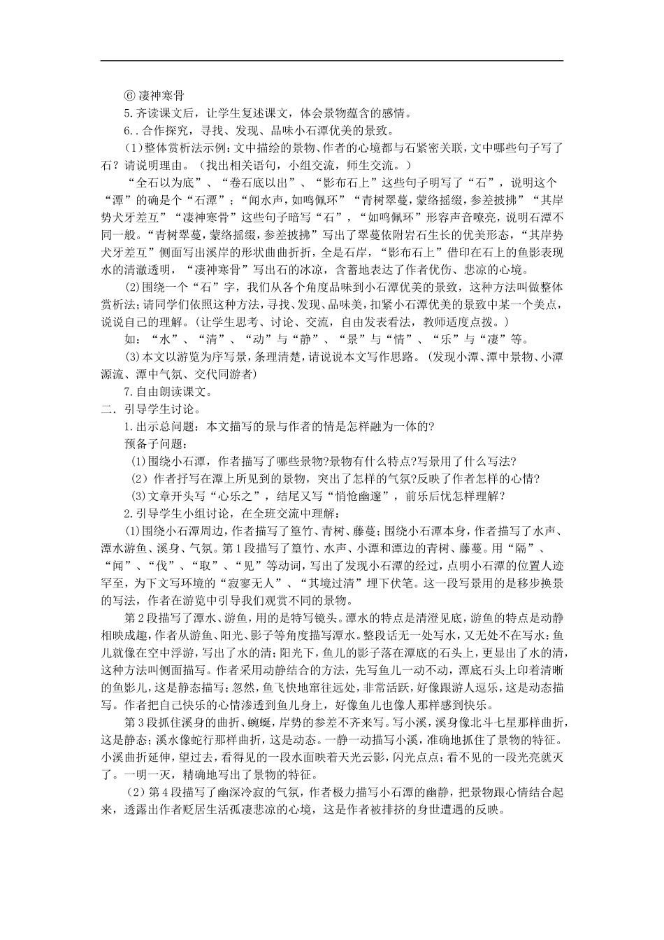 十六小石潭记（导学案）_第2页