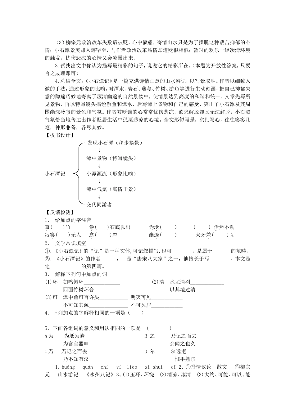 十六小石潭记（导学案）_第3页