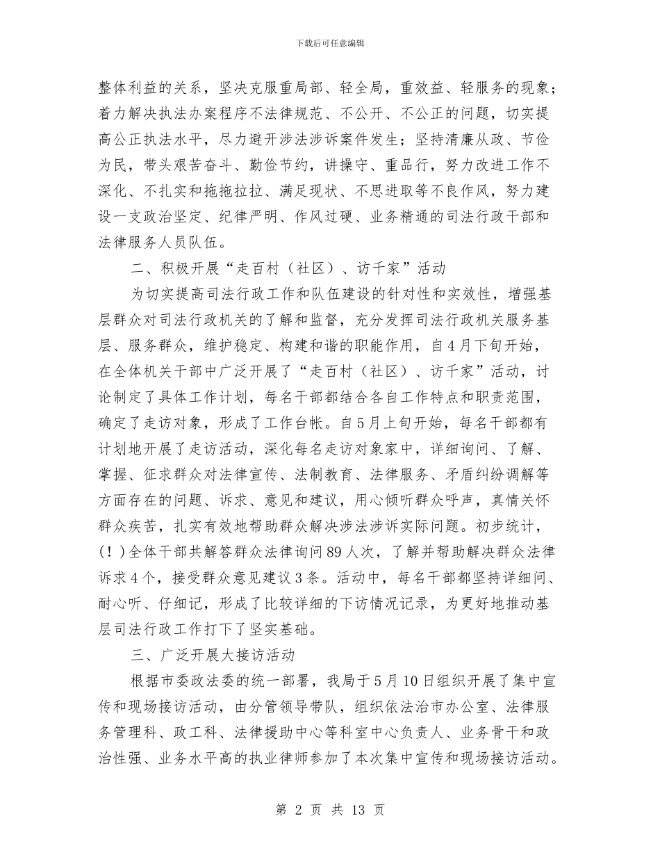 司法局关于“形象树立年”及大接访活动情况汇报与司法局副局长先进性教育第三阶段个人整改措施汇编_第2页