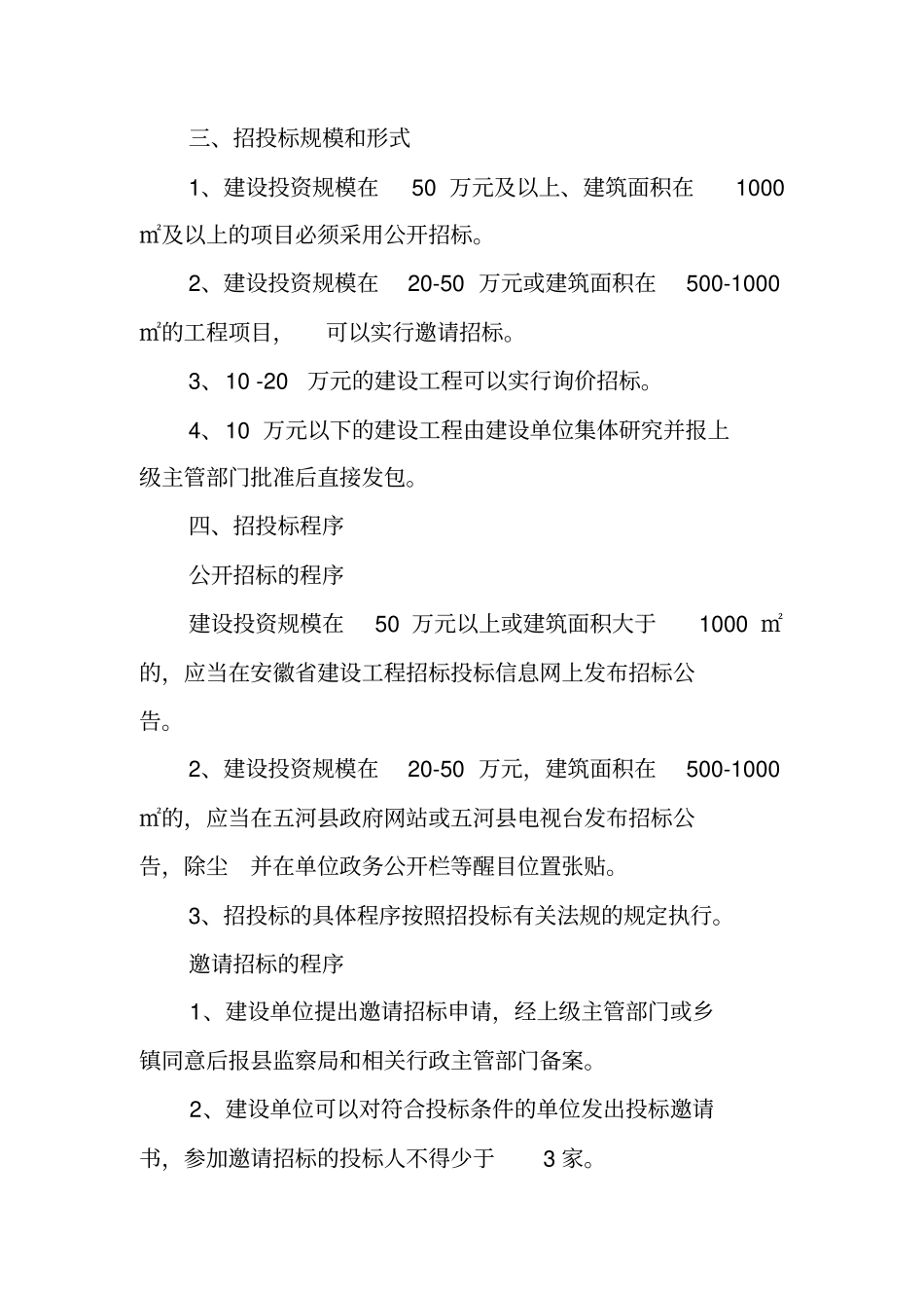 农村建设招投标制度_第2页