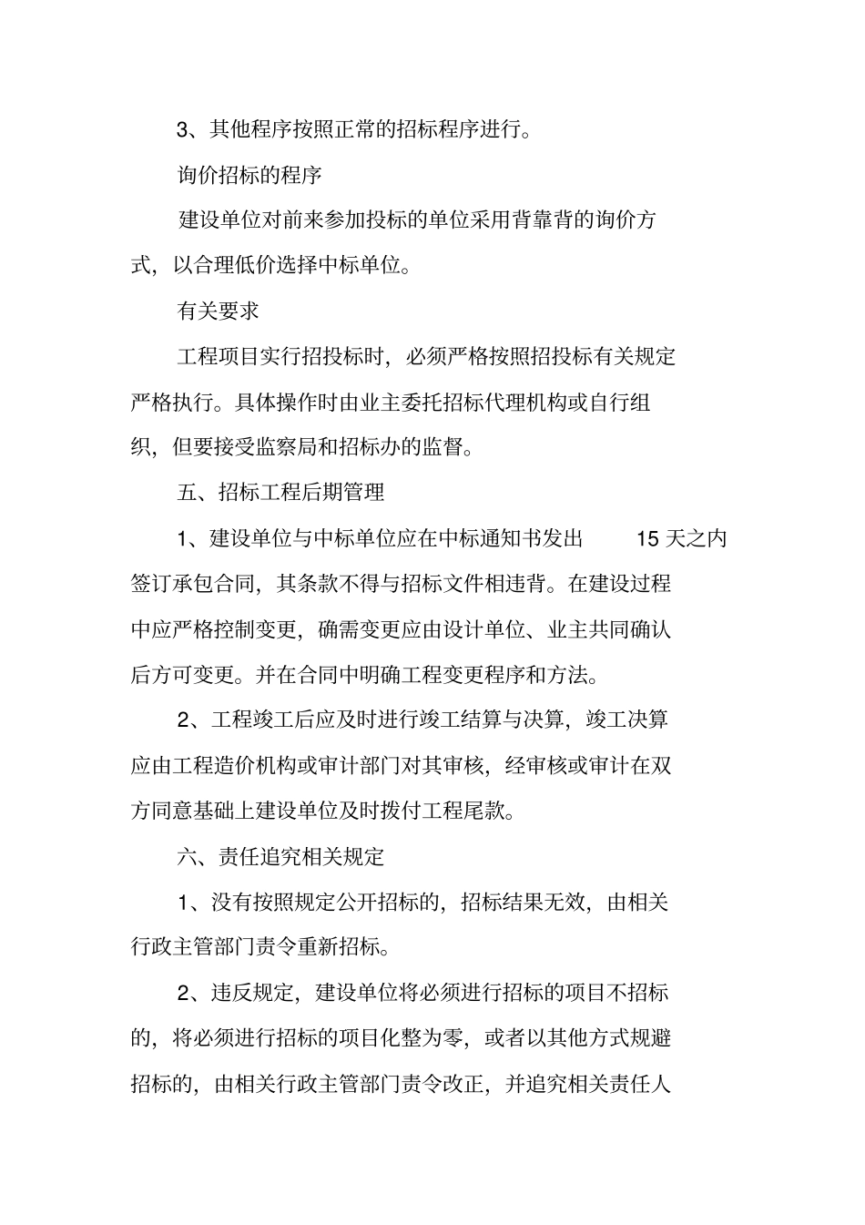 农村建设招投标制度_第3页