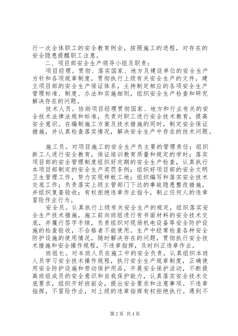 项目部环境安全目标计划_第2页