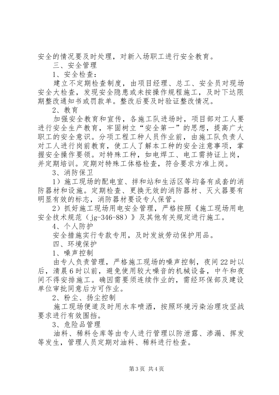 项目部环境安全目标计划_第3页