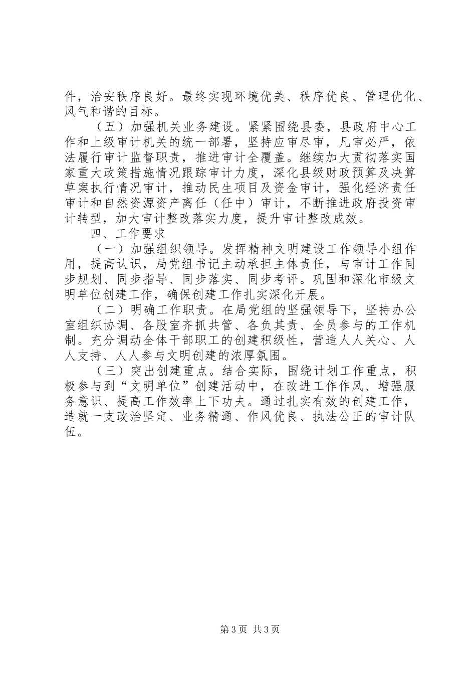 精神文明暨市级文明单位创建计划_第3页