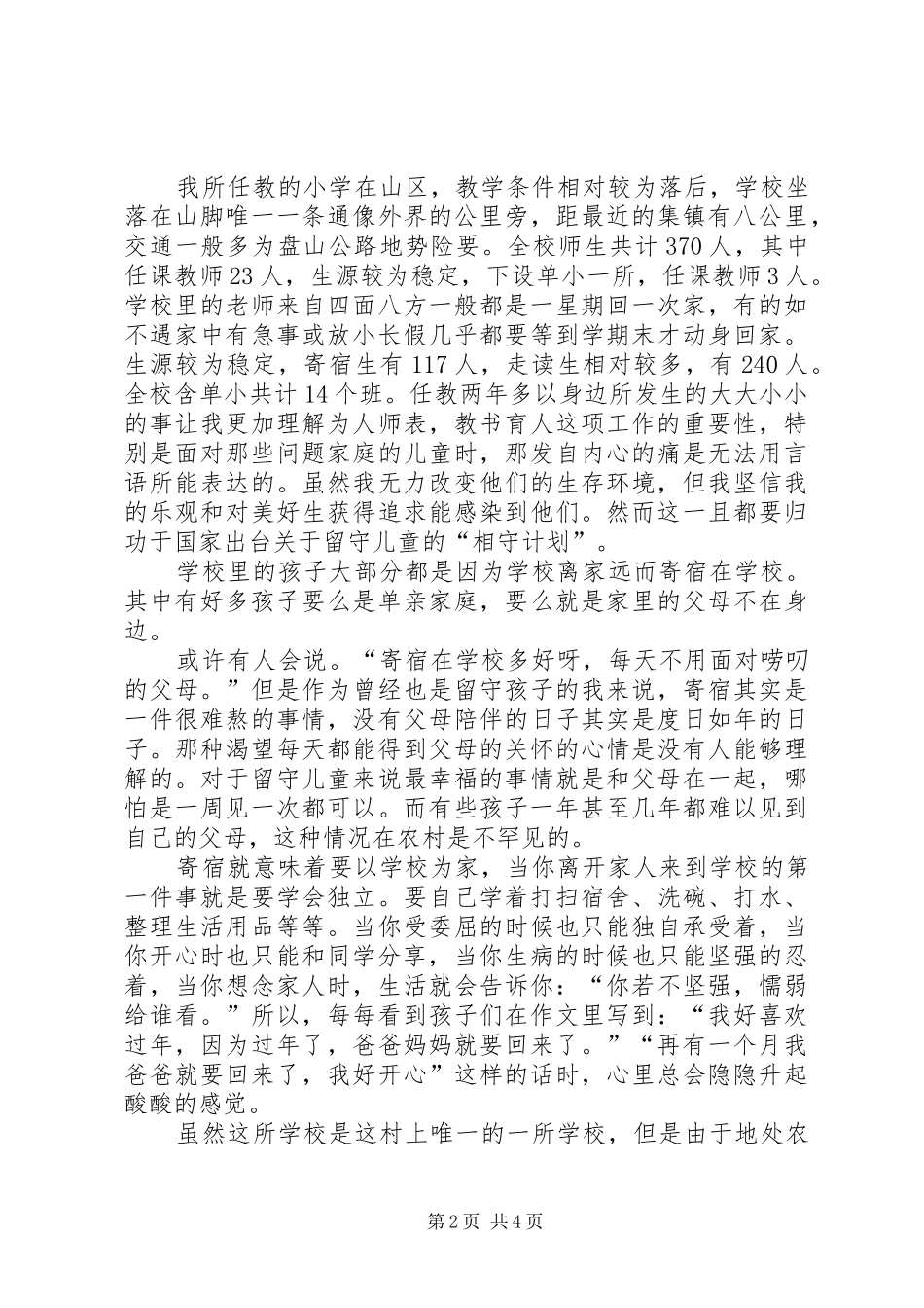 相守计划心得体会_第2页