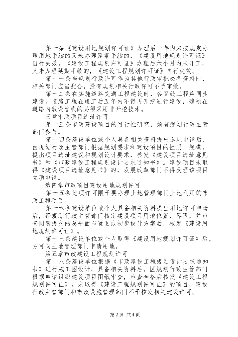 工程规划管理工作意见_第2页