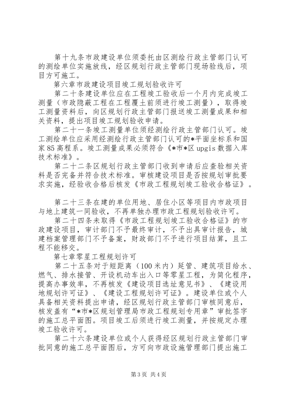 工程规划管理工作意见_第3页