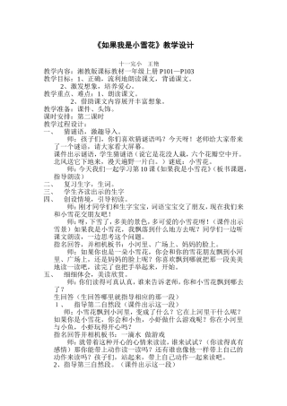 如果我是小雪花课件