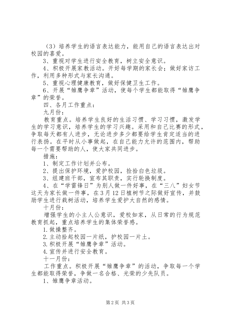 学年度上学期小学二年级班主任工作计划_第2页