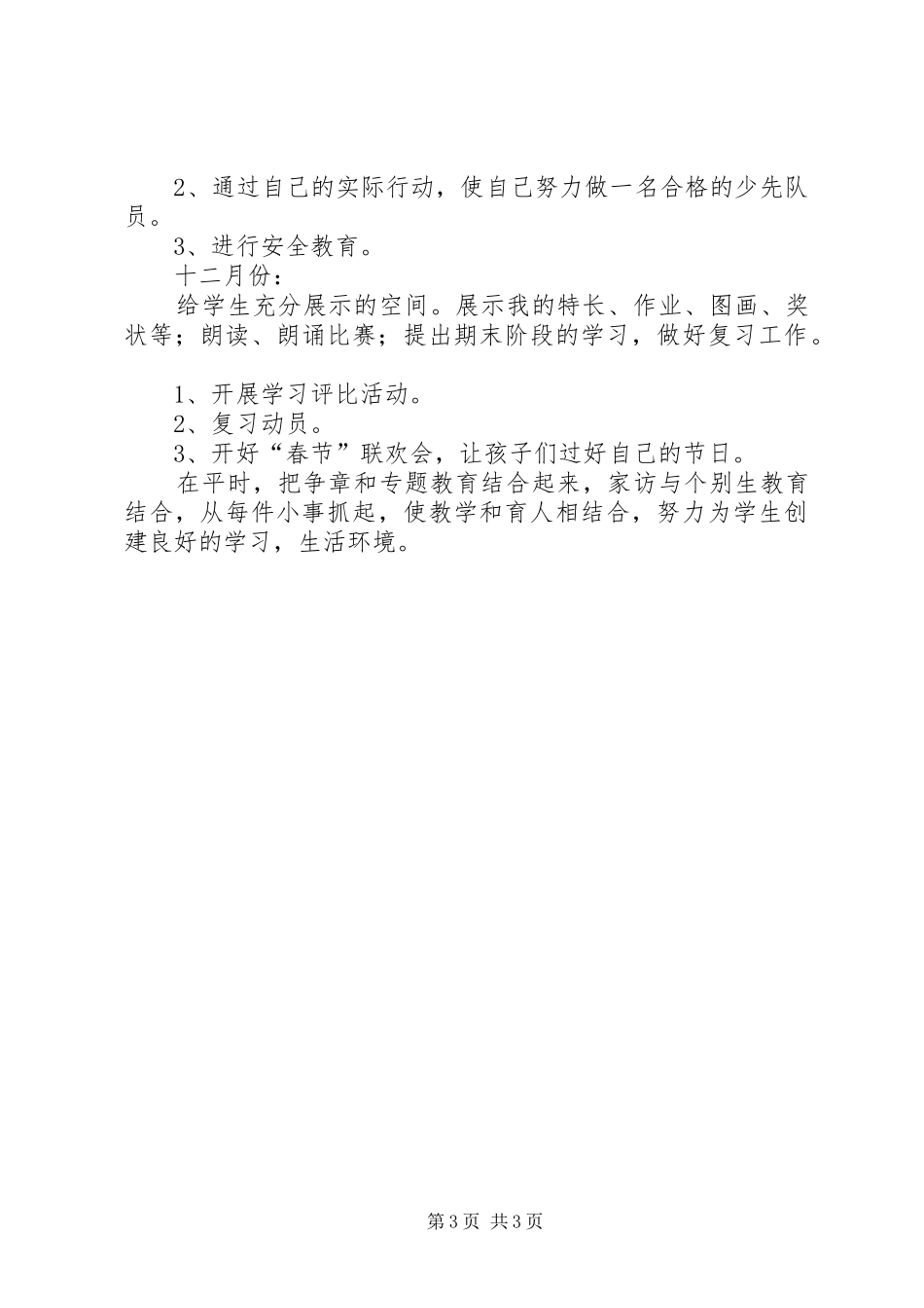 学年度上学期小学二年级班主任工作计划_第3页