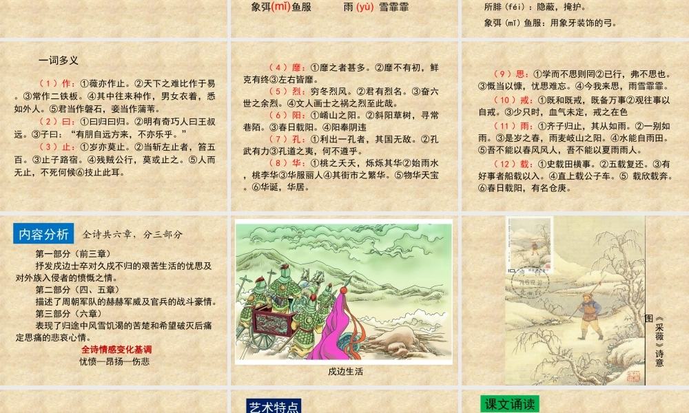 【语文】第4课《诗经两首—采薇》课件（人教版必修2）