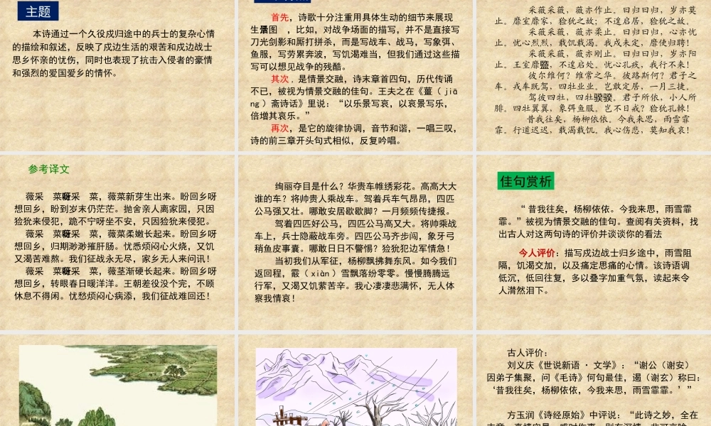 【语文】第4课《诗经两首—采薇》课件（人教版必修2）