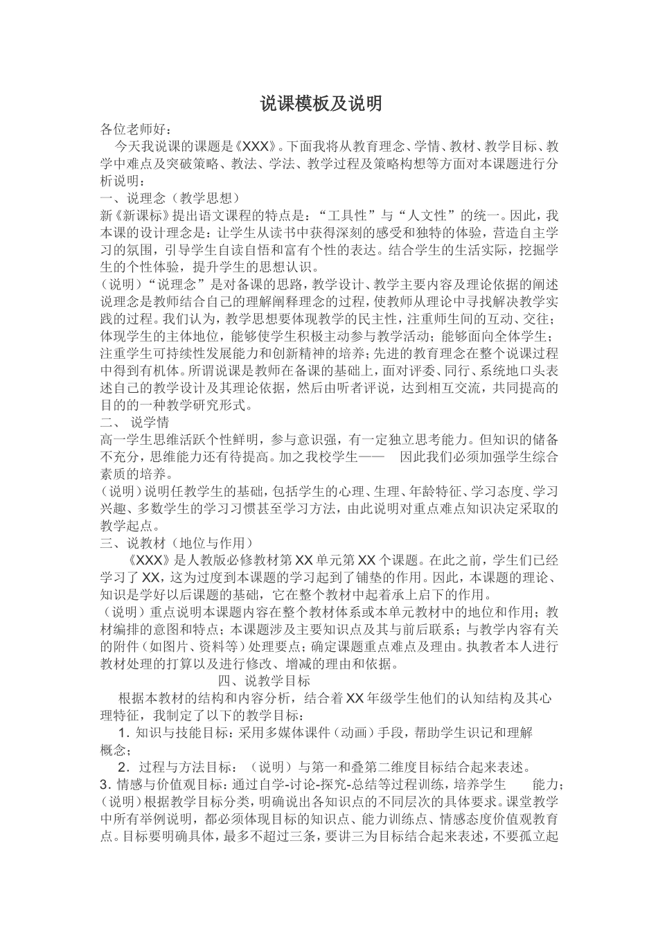 说课模板及说明_第1页