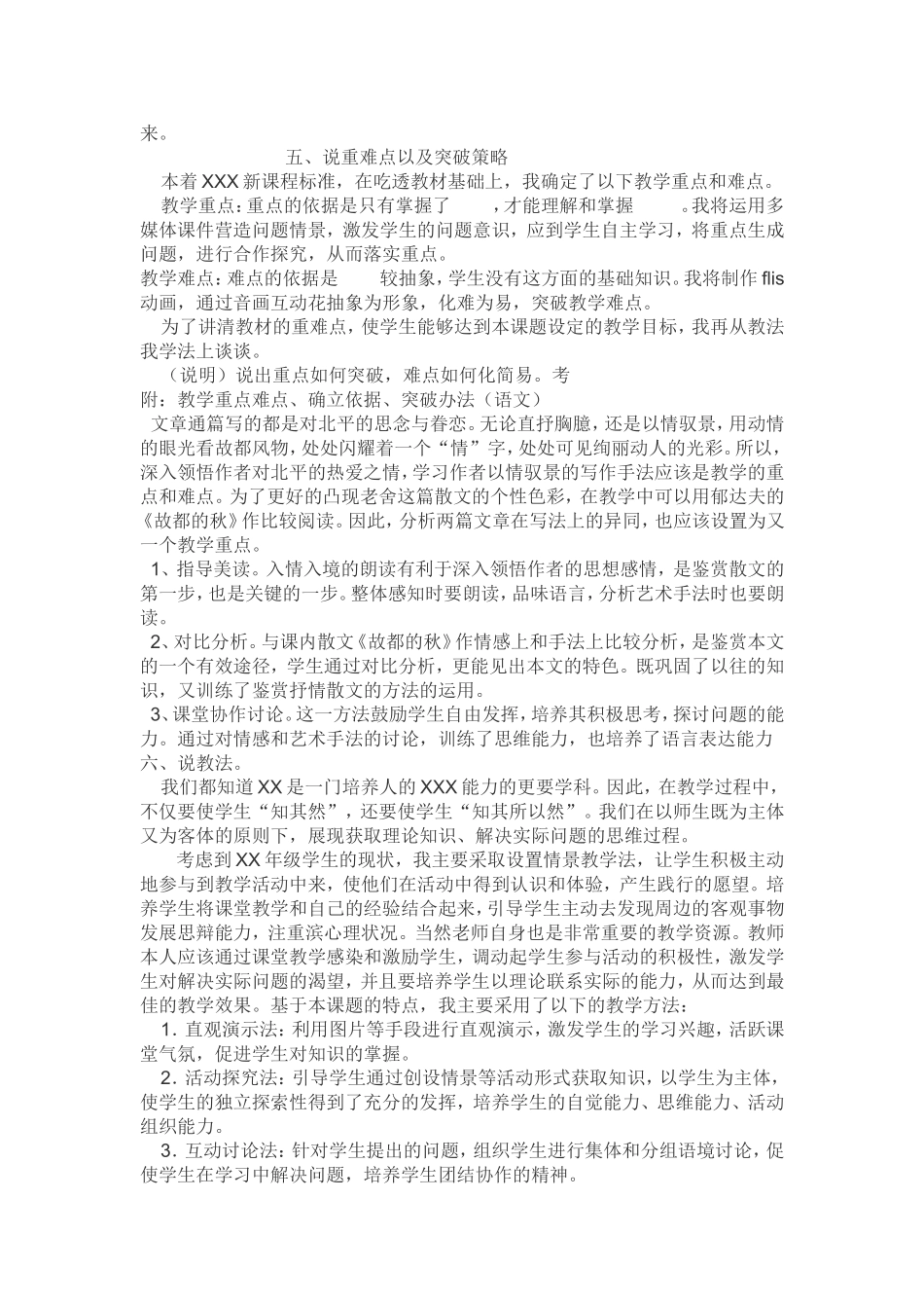 说课模板及说明_第2页
