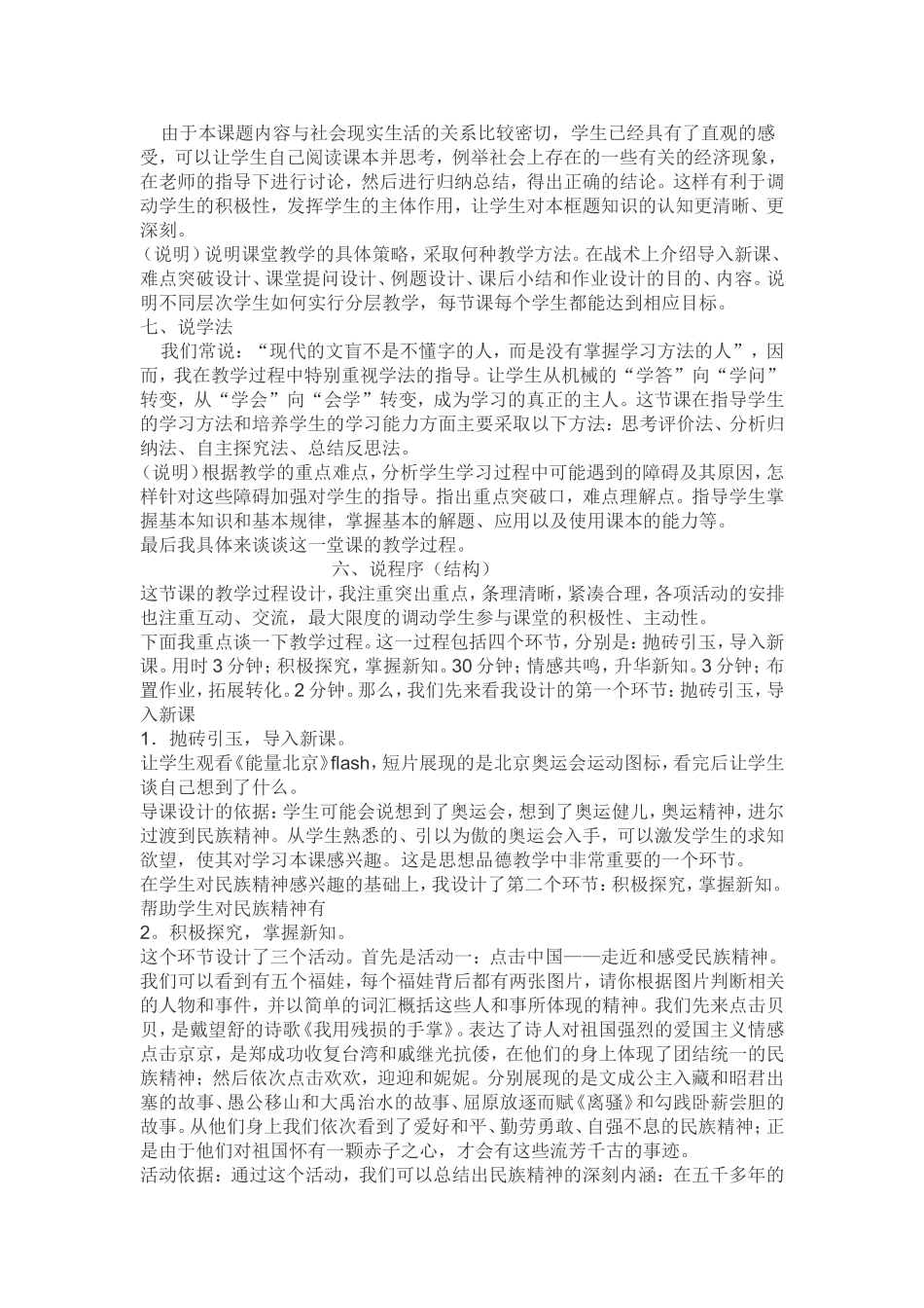 说课模板及说明_第3页