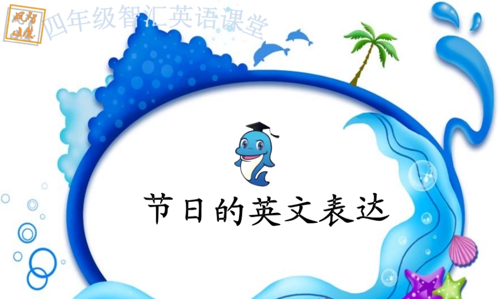 四年级智汇英语7-2-3