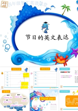 四年级智汇英语7-2-3