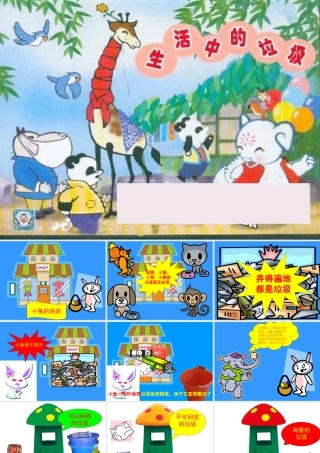 生活中的垃圾