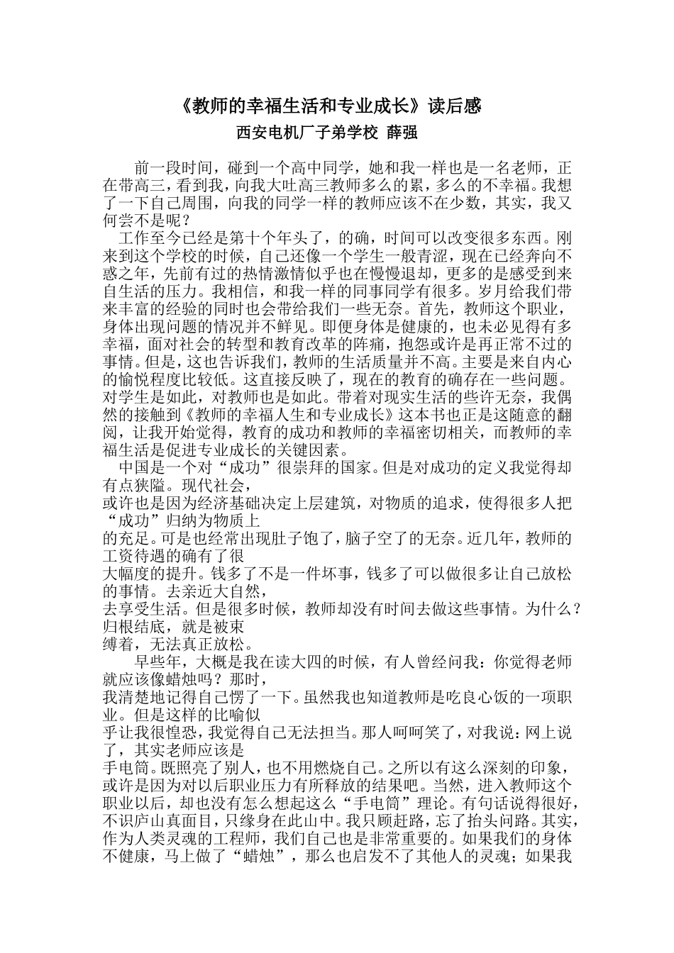 《教师的幸福生活和专业成长》读后感_第1页