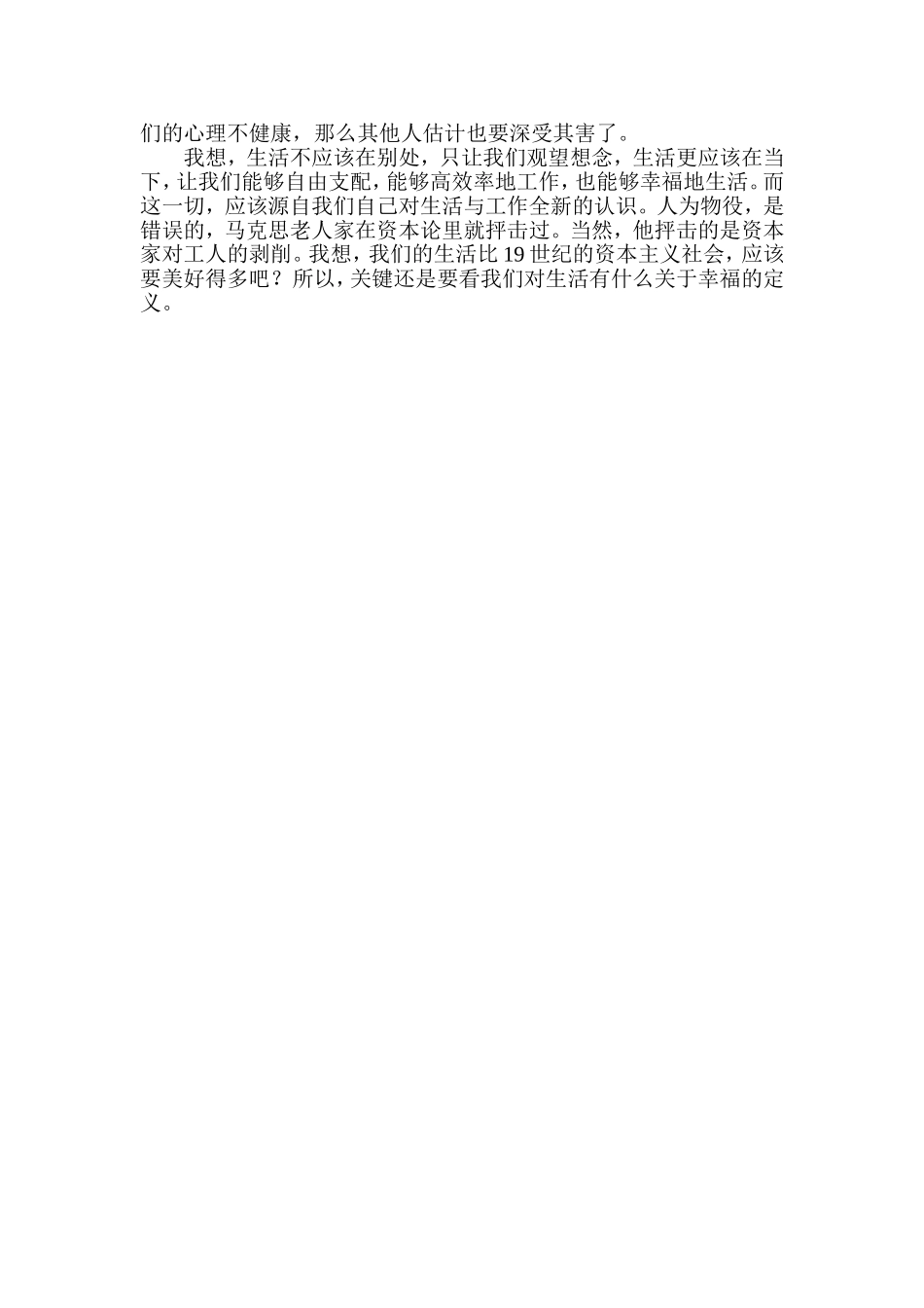 《教师的幸福生活和专业成长》读后感_第2页