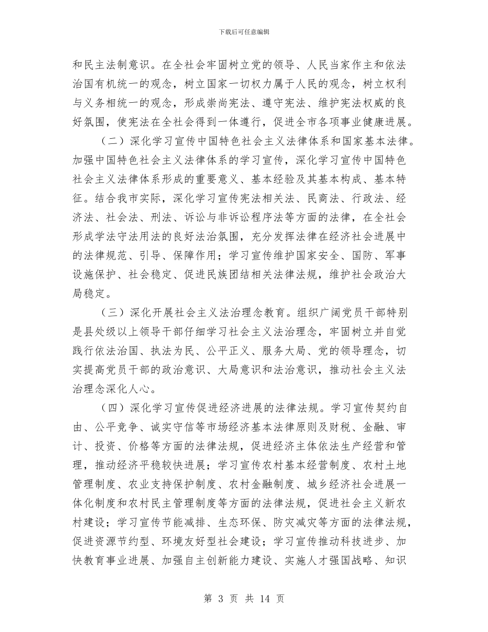 司法局公民教育工作打算与司法局加强行政管理创新安排汇编_第3页