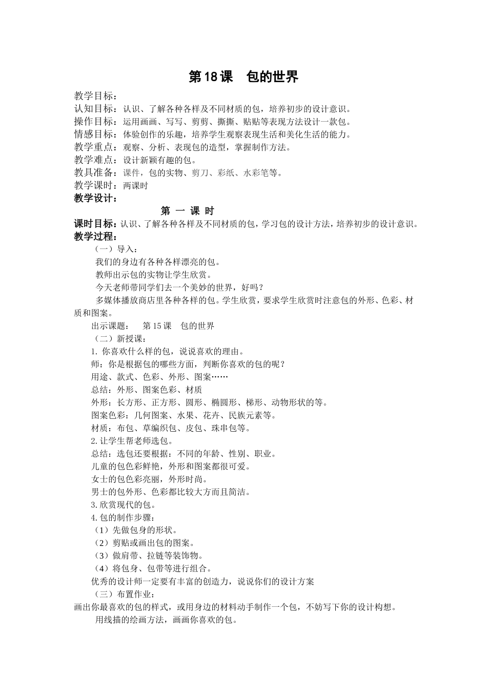 第18课包的世界_第1页