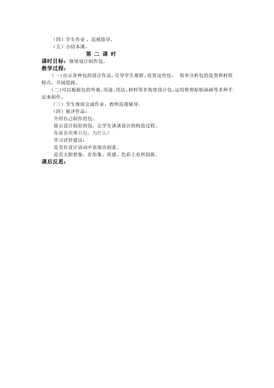 第18课包的世界_第2页