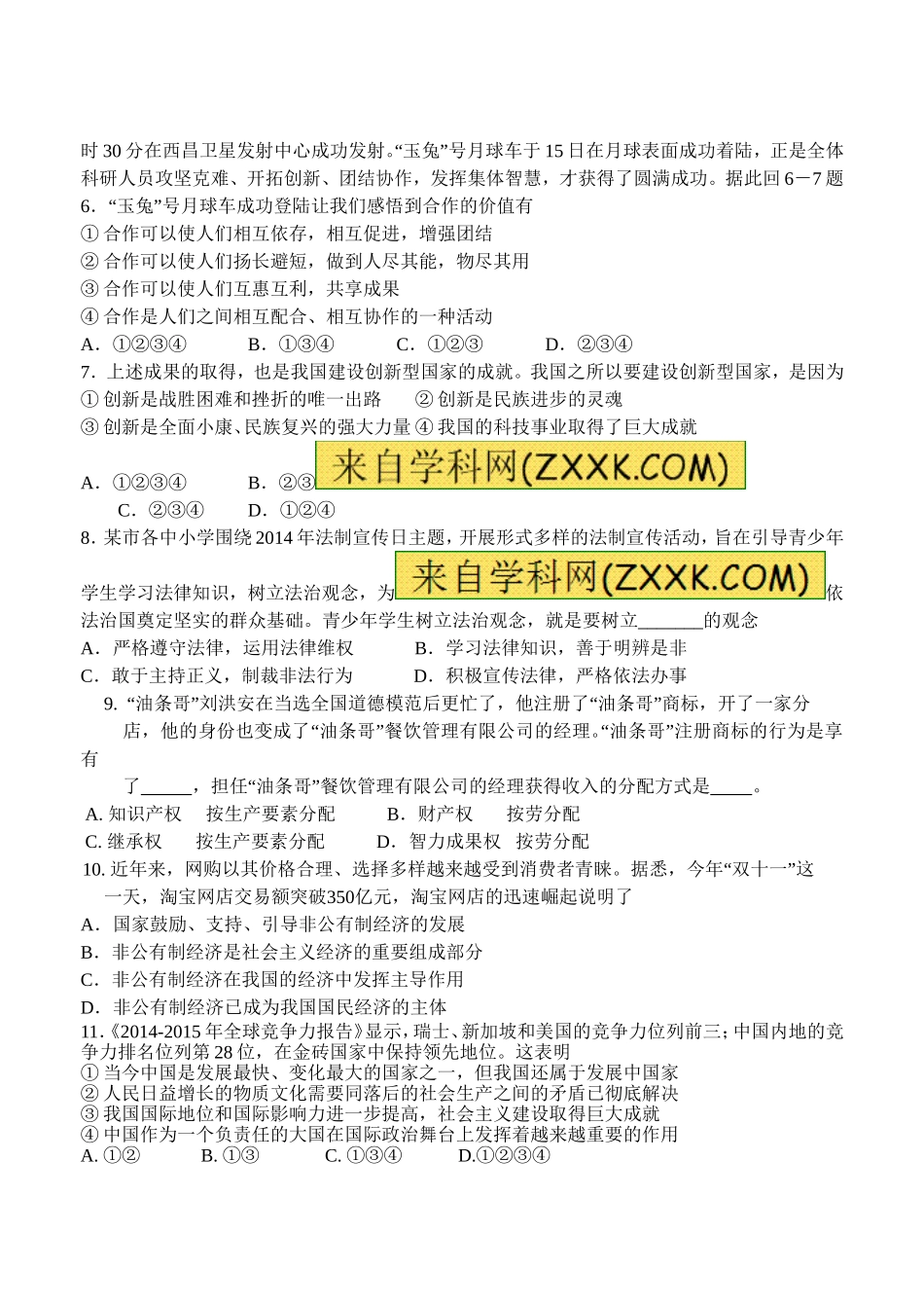 苏教版2015届九年级思想品德期末试题（含答案）_第2页