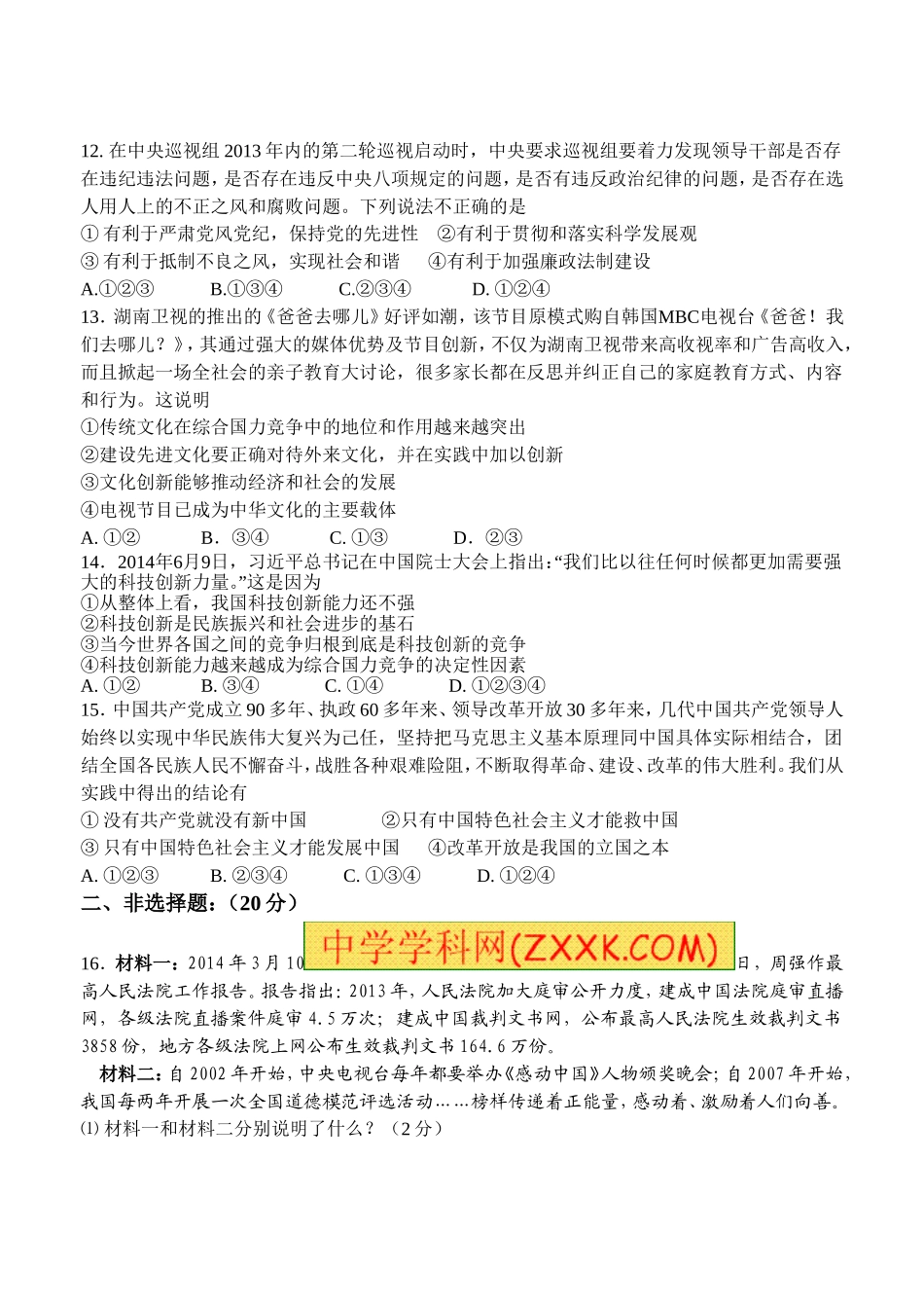 苏教版2015届九年级思想品德期末试题（含答案）_第3页