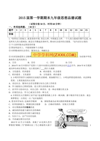 苏教版2015届九年级思想品德期末试题（含答案）