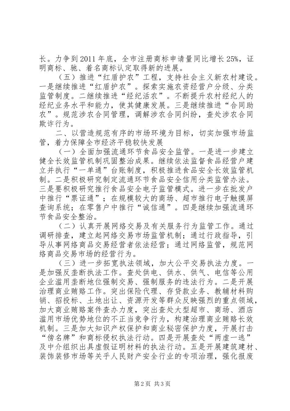 工商局全年工作安排_第2页