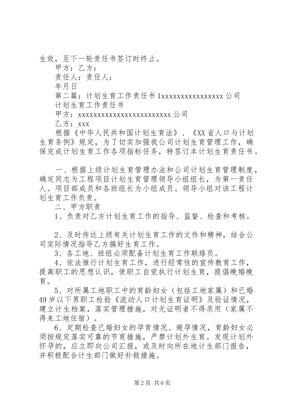 计划生育工作责任书1_第2页