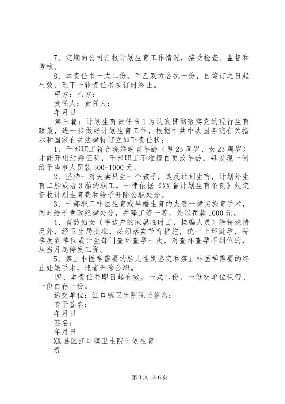 计划生育工作责任书1_第3页