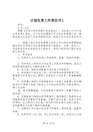 计划生育工作责任书1