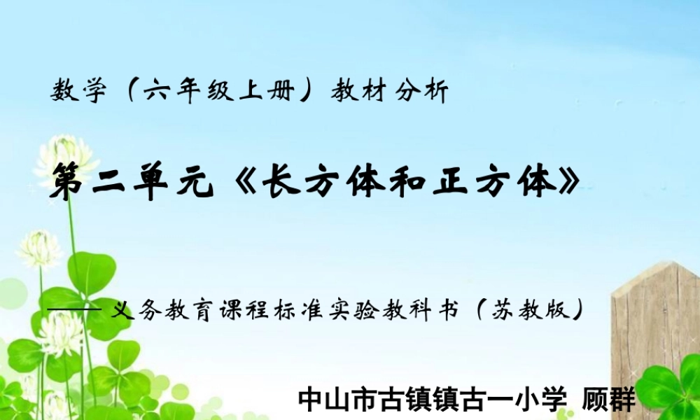 长方体和正方体(教材分析)―