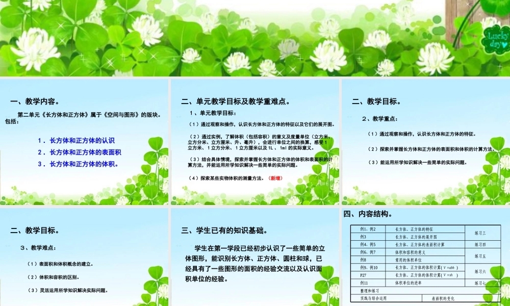 长方体和正方体(教材分析)―