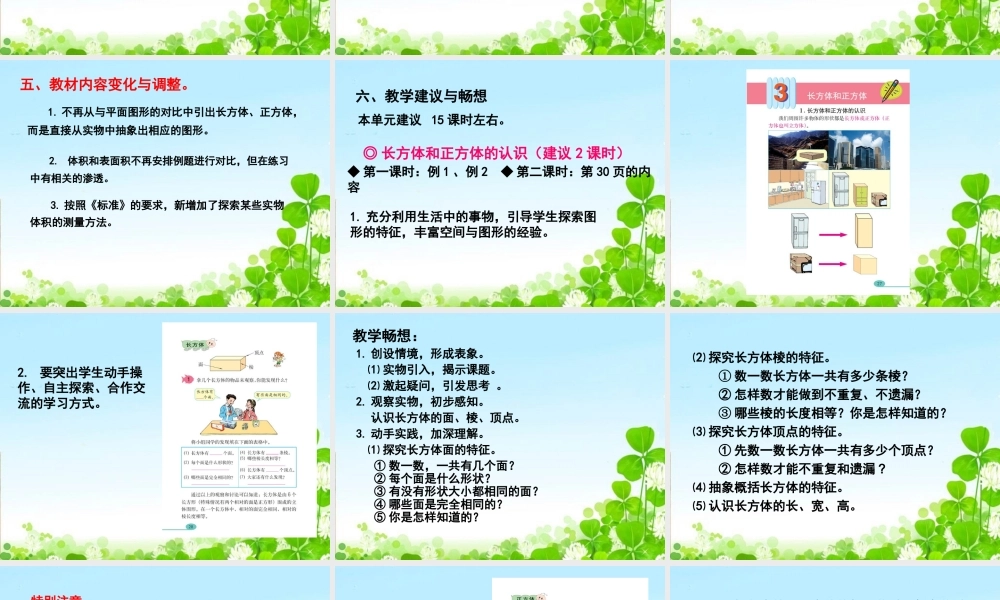 长方体和正方体(教材分析)―