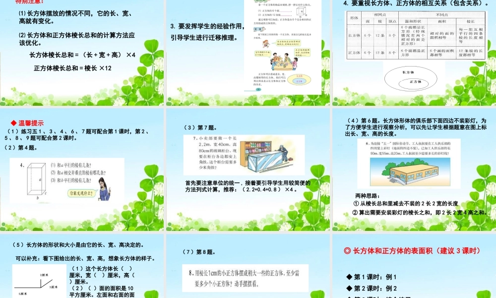 长方体和正方体(教材分析)―