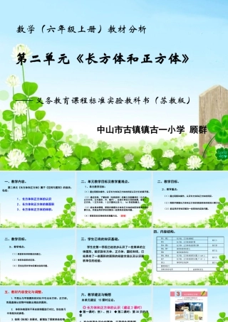 长方体和正方体(教材分析)―