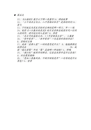 小学六年级语文奥语