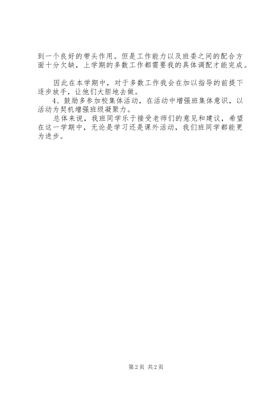 学年度第二学期班主任工作计划_第2页