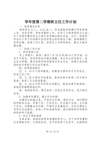 学年度第二学期班主任工作计划