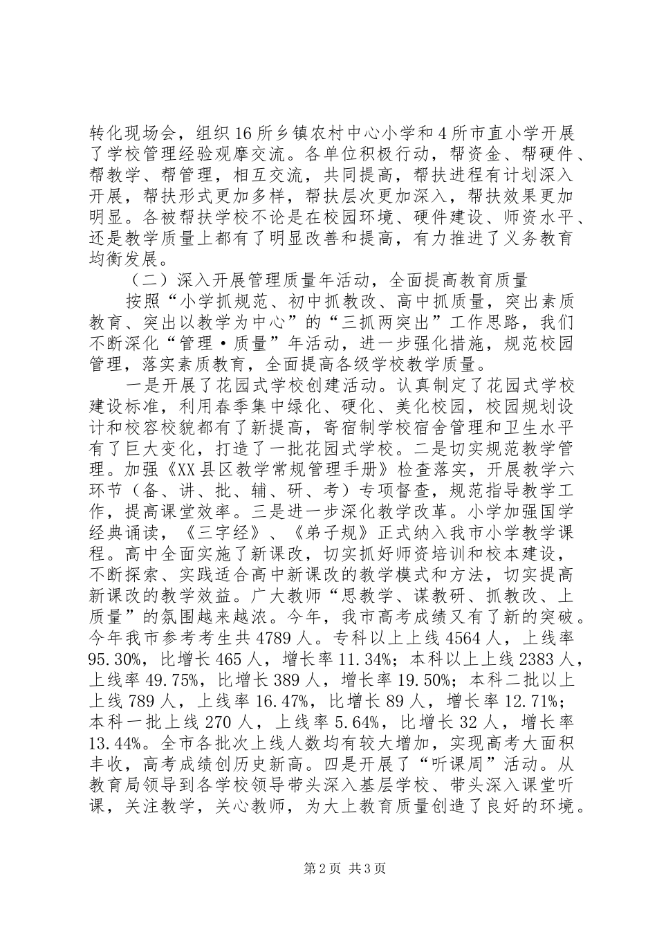 市教育局年终工作总结及工作计划_第2页