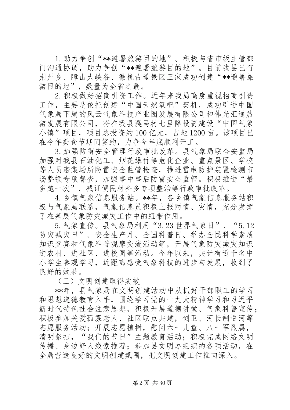 气象局工作总结及计划六篇_1_第2页