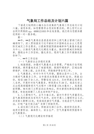 气象局工作总结及计划六篇_1