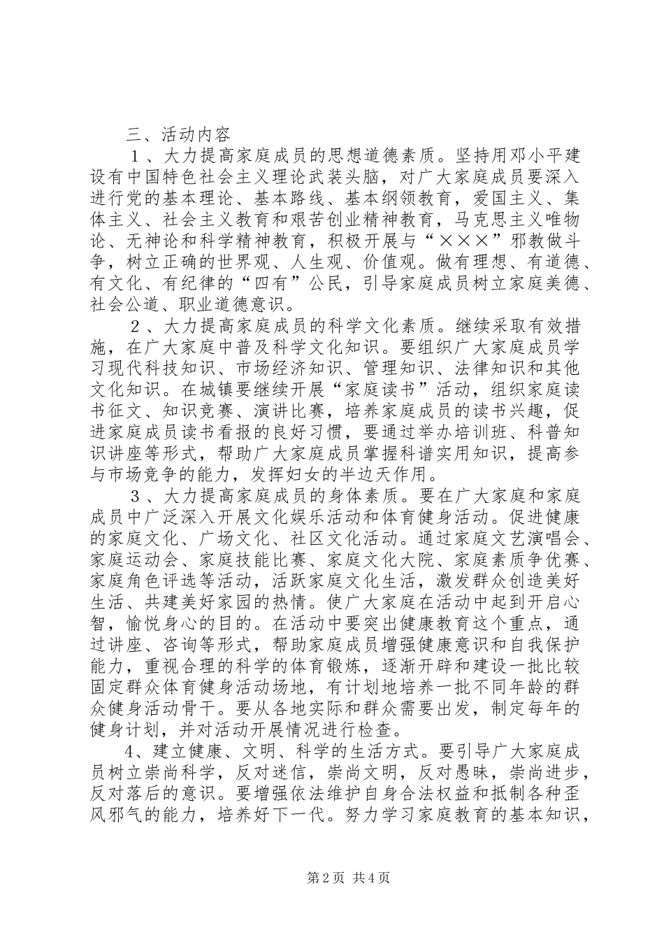 学校创建“平安家庭”工作计划_第2页