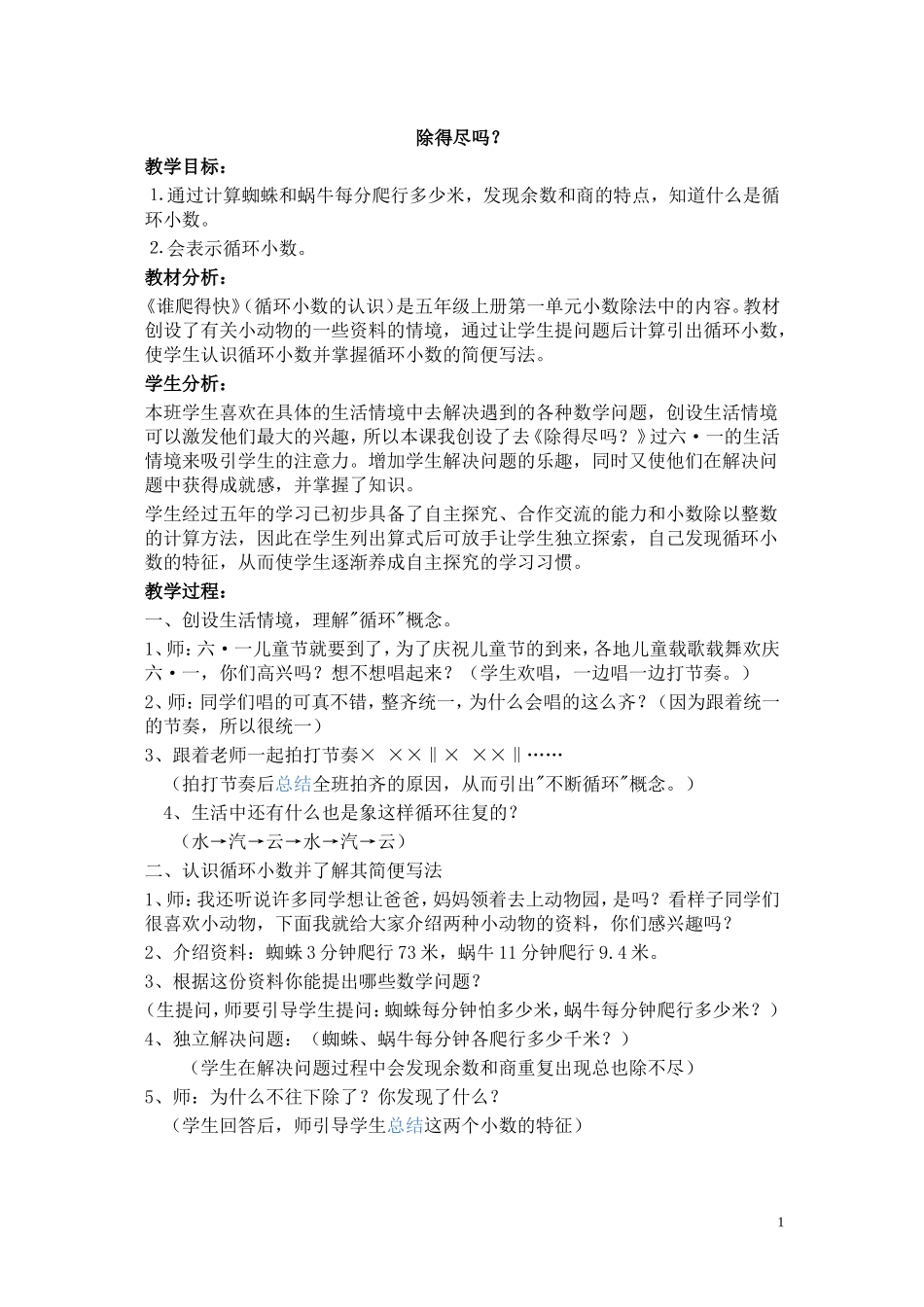 五上除得尽吗？教学设计_第1页