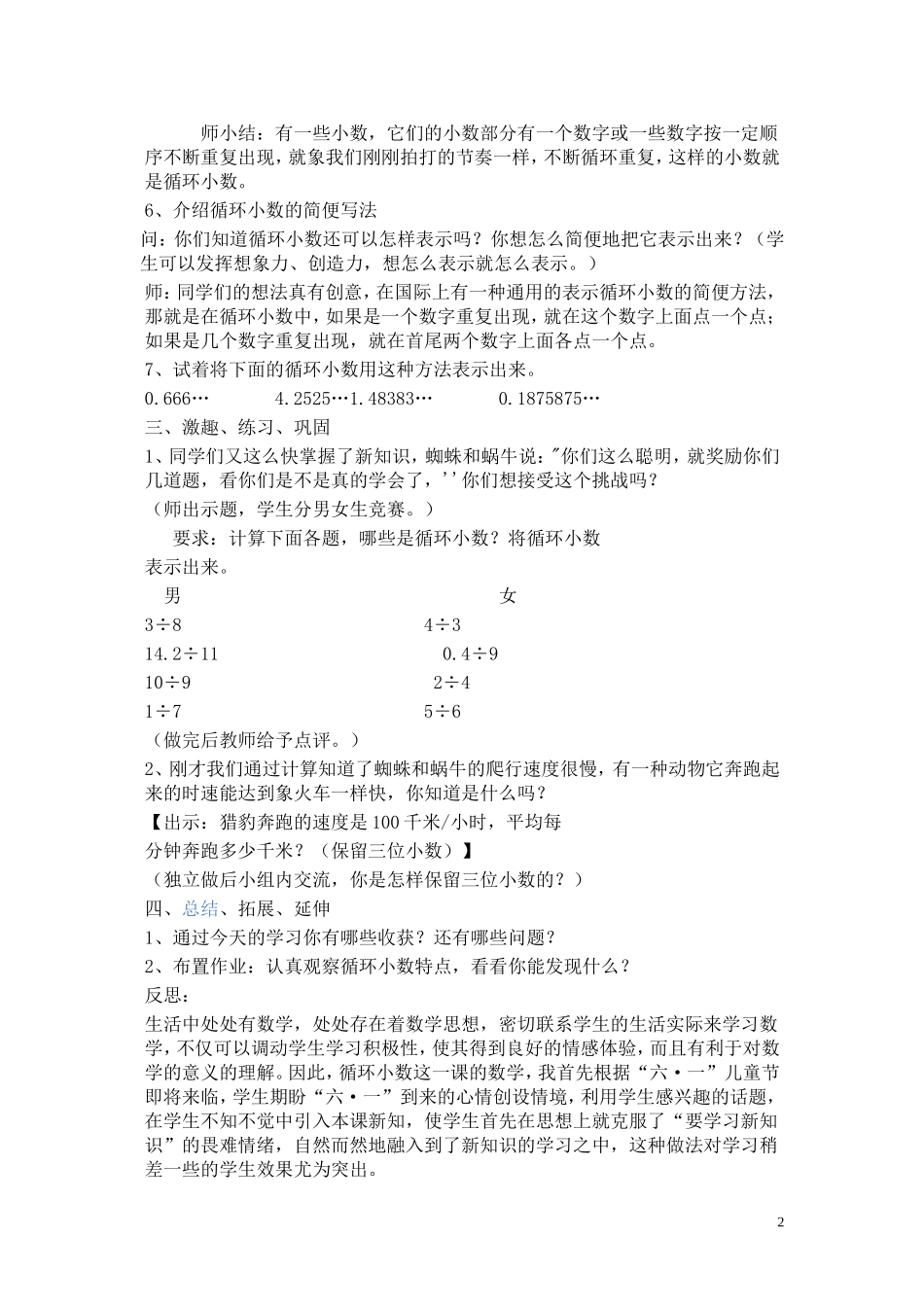 五上除得尽吗？教学设计_第2页