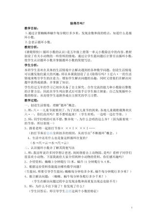 五上除得尽吗？教学设计